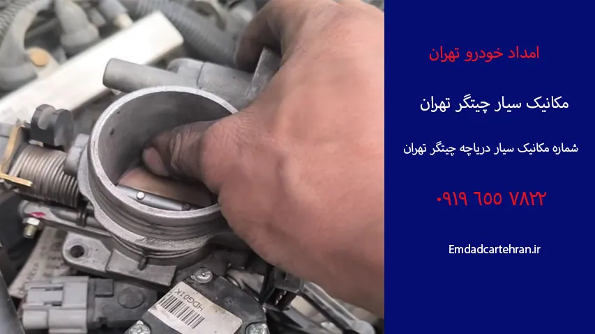 مکانیک سیار چیتگر 15 مکانیک سیار چیتگر