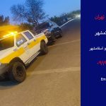 امداد خودرو اسلامشهر