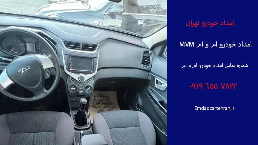 امداد خودرو سیار ام و ام