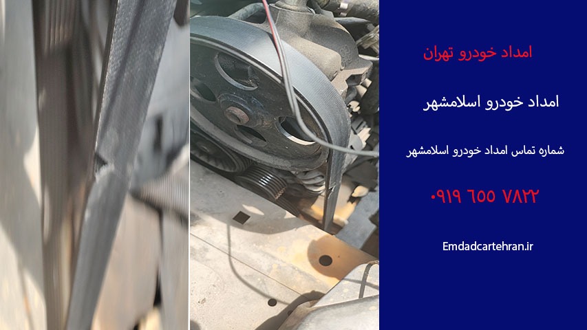 مکانیک سیار اسلامشهر