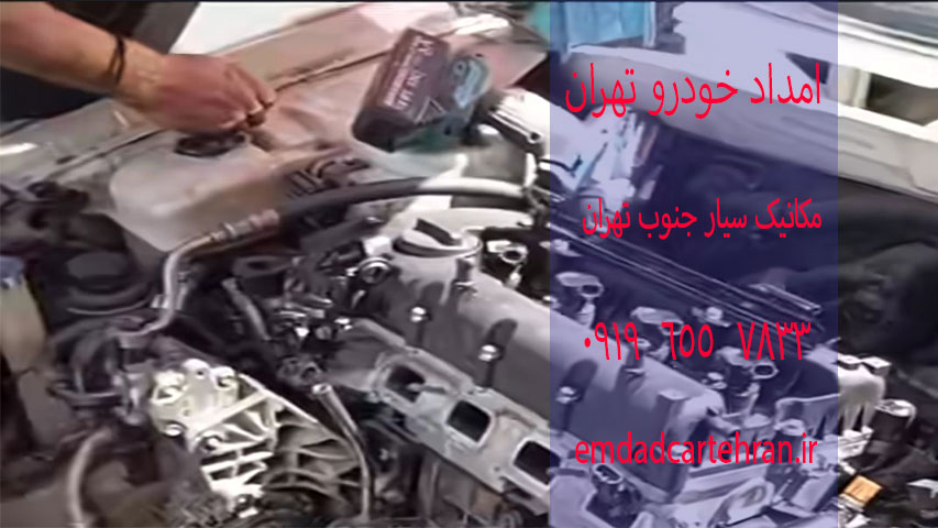 مکانیک سیار جنوب تهران