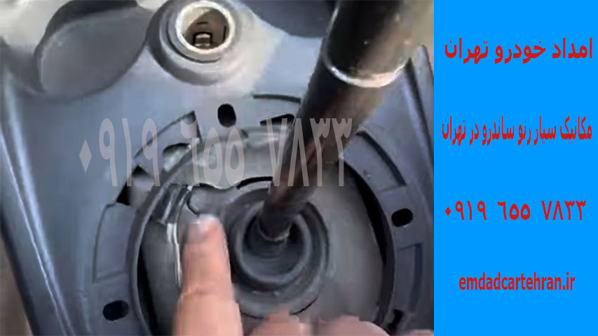 مکانیک-سیار-رنو-ساندرو-در-تهران