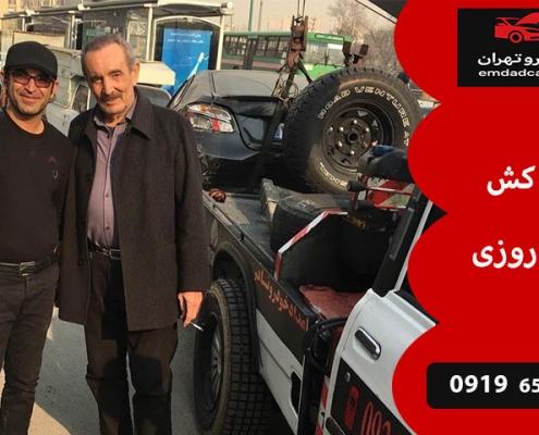 یدک کش شبانه روزی