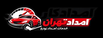 Emdad-Khodro-Tehran-logo امداد کار تهران