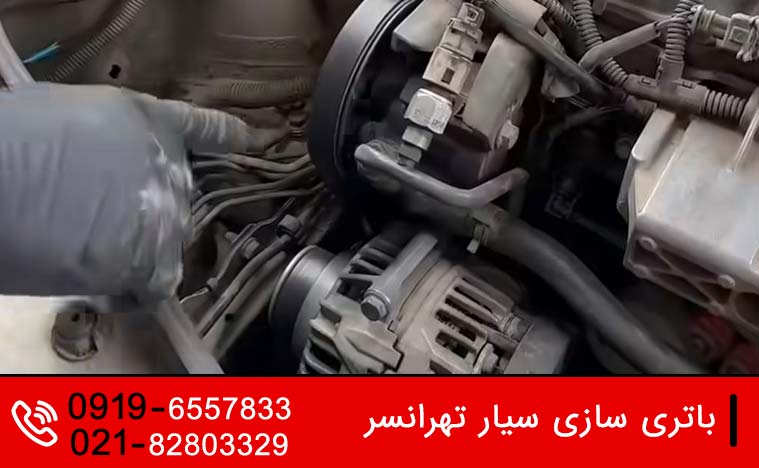 امداد خودرو تهرانسر 3 باتری سازی سیار تهرانسر