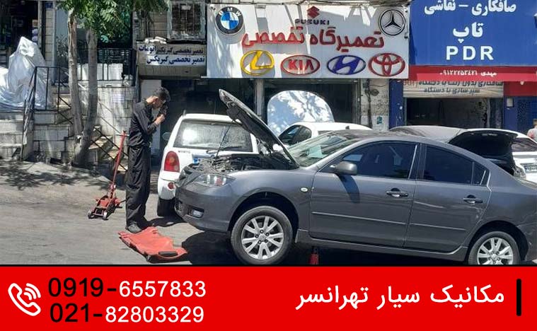 امداد خودرو تهرانسر 1 مکانیک سیار تهرانسر